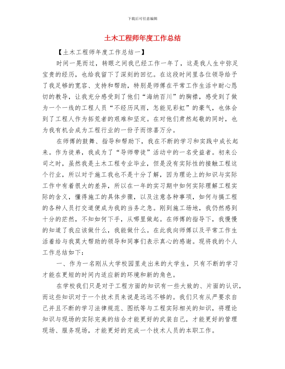 土建预算员工作总结范文与土木工程师年度工作总结汇编_第3页