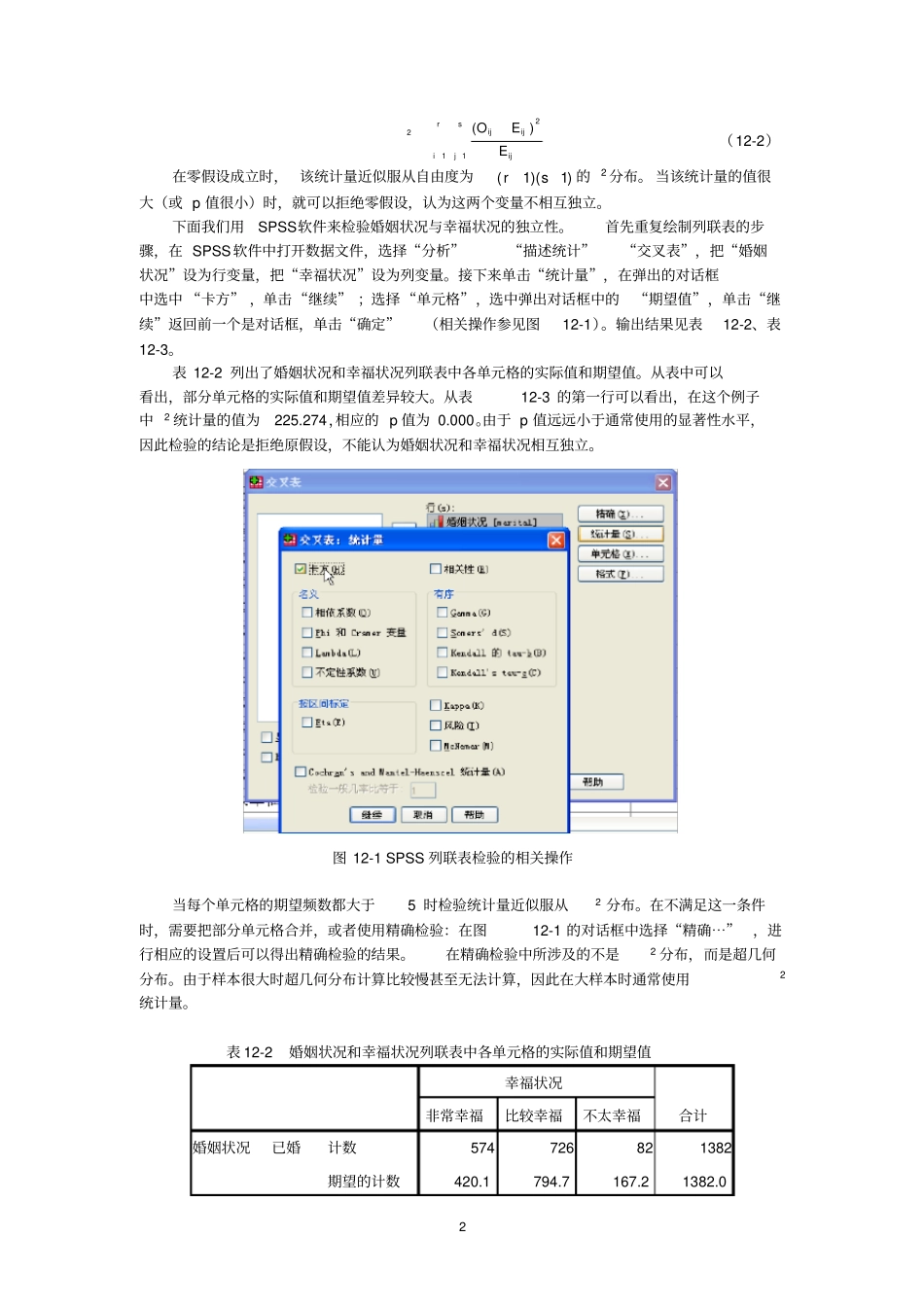 列联表和对应分析_第2页