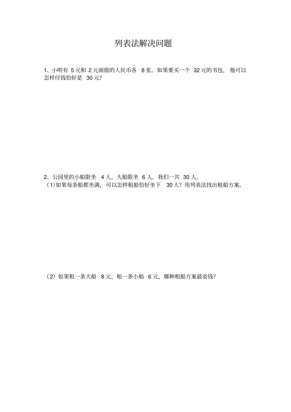 列表法解决实际问题_第2页