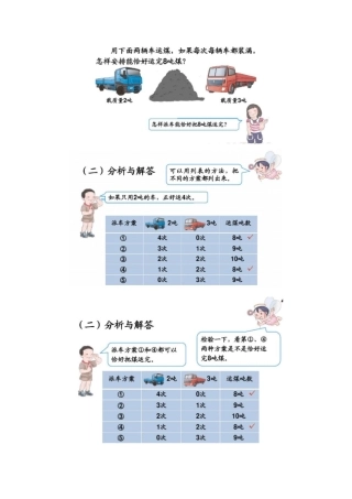 列表法解决实际问题