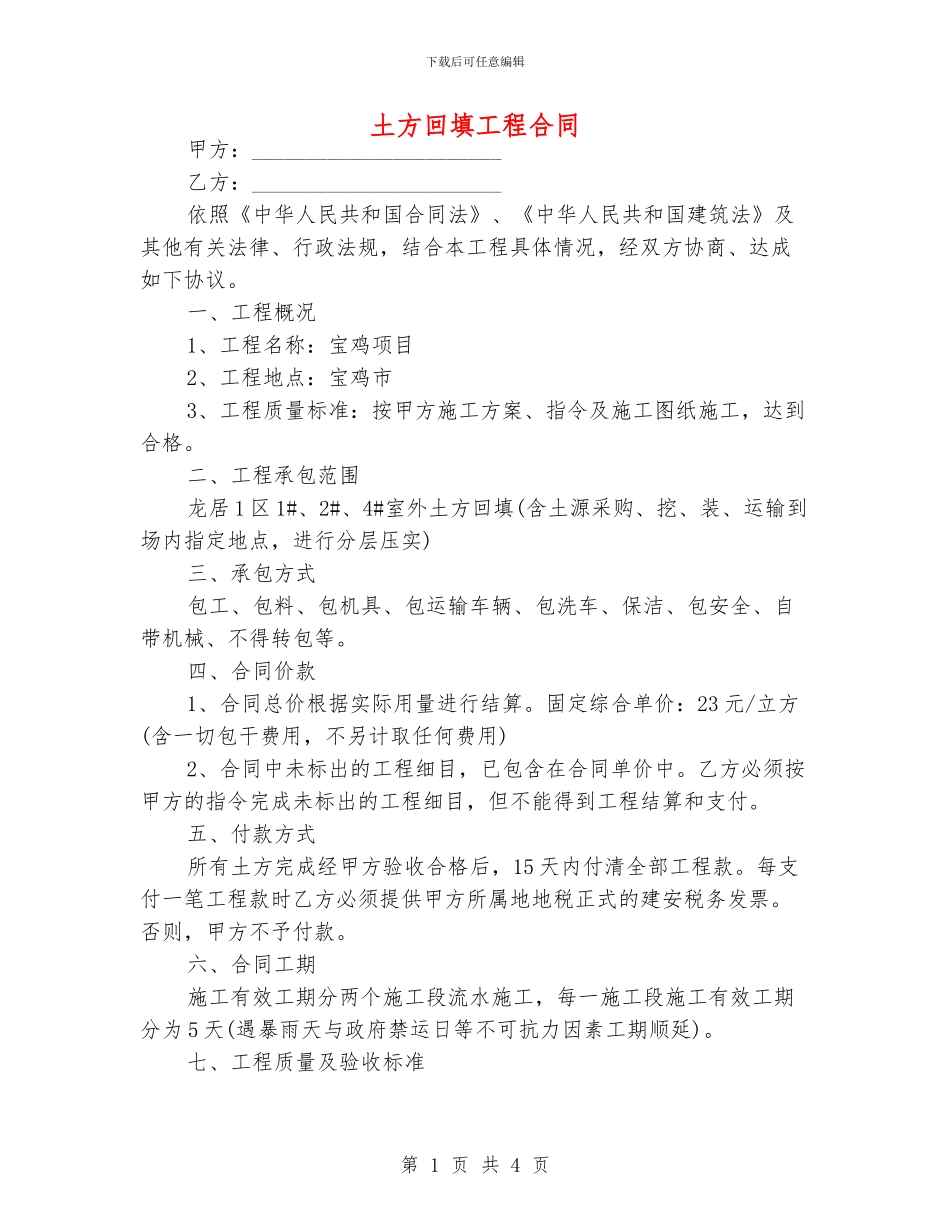 土方回填工程合同_第1页
