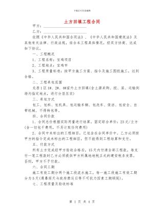 土方回填工程合同