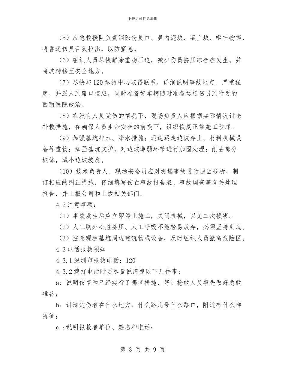 土方坍塌事故应急救援预案与土木工程自我鉴定范文4篇汇编_第3页