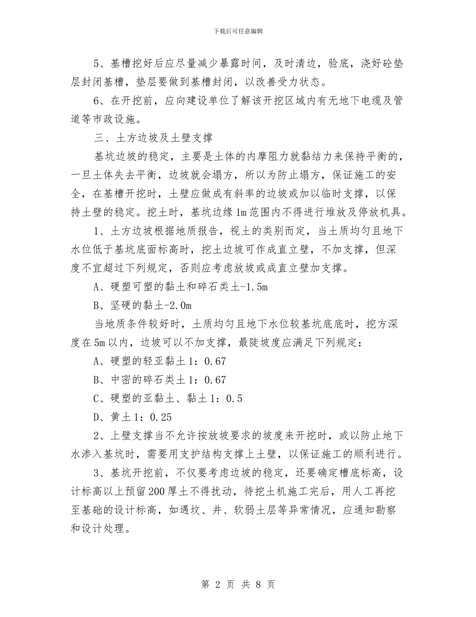 土方工程安全施工方案与土方工程施工安全方案汇编_第2页