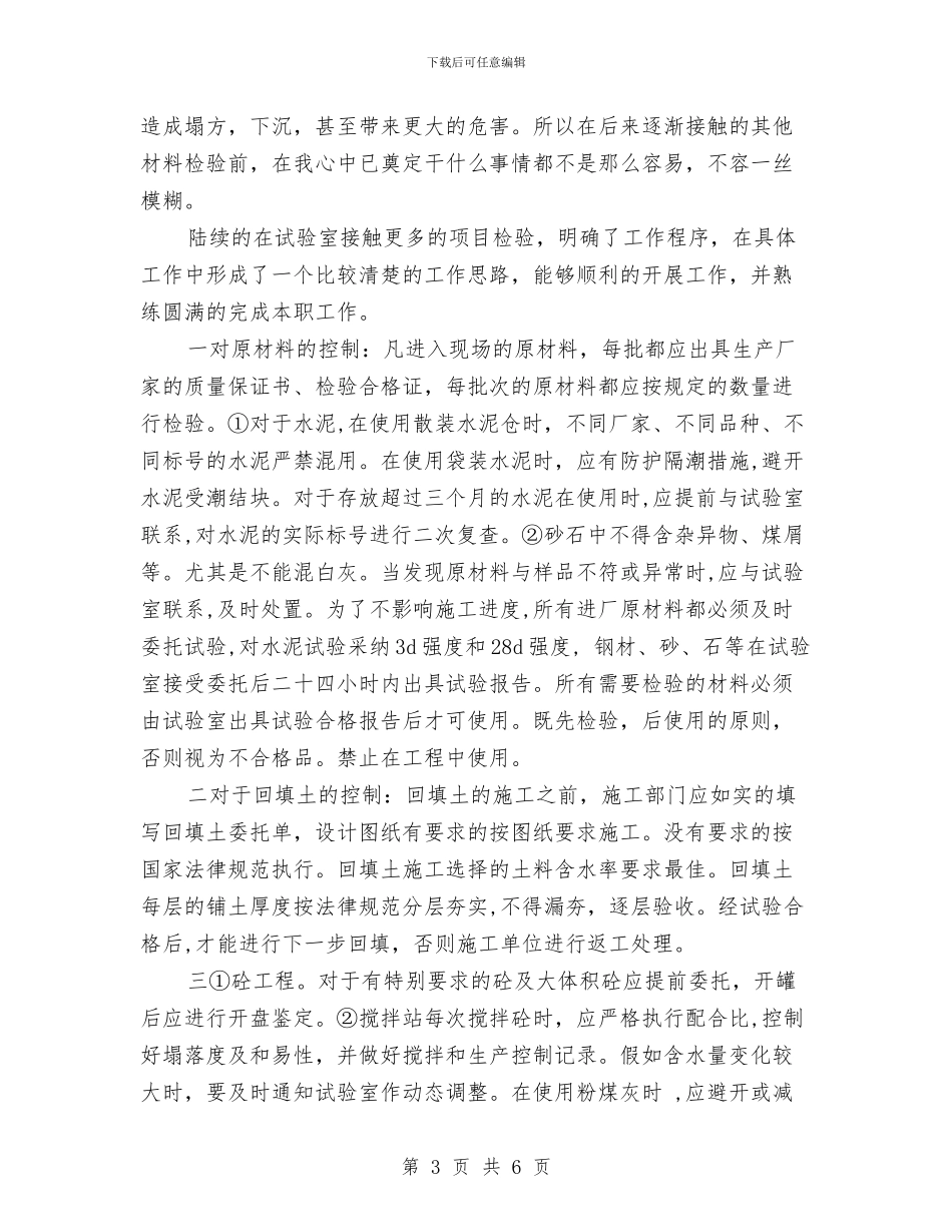 土方建筑设计师年终个人总结范本与土木工程专业试用期三个月工作总结汇编_第3页