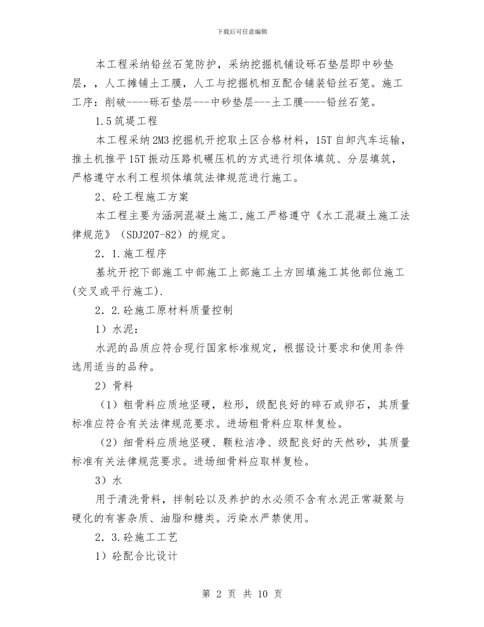 土方工程主要施工方法砼工程施工方案与土方工程施工安全方案汇编_第2页