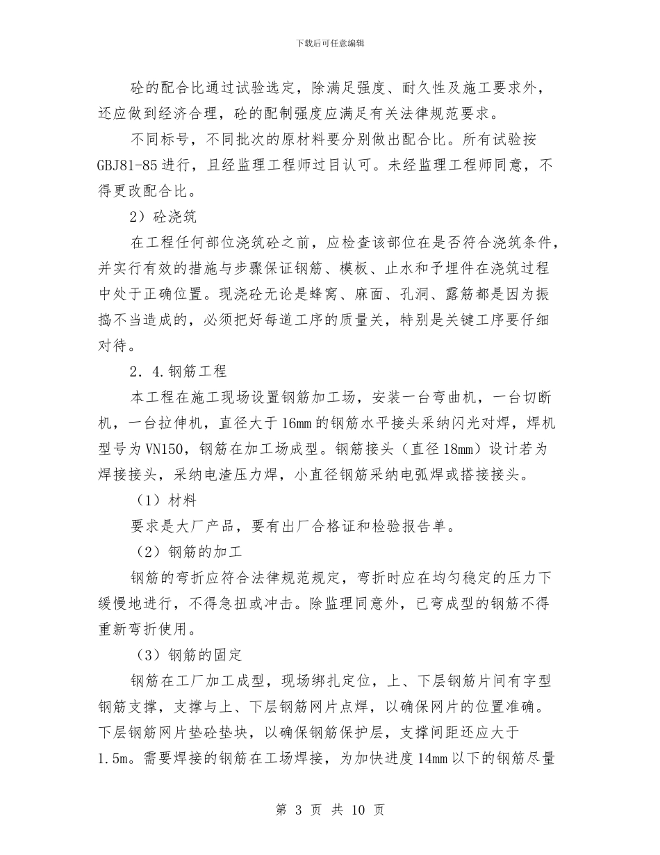 土方工程主要施工方法砼工程施工方案与土方工程施工安全方案汇编_第3页