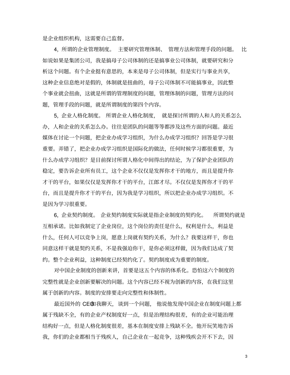 列讲座之魏杰：企业创新与核心竞争力_第3页