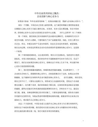 列讲座之魏杰：企业创新与核心竞争力