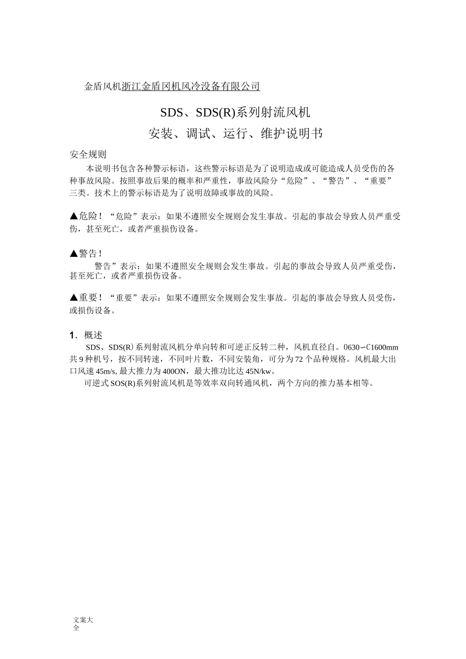 射流风机使用说明书_第2页