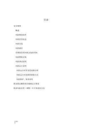 射流风机使用说明书