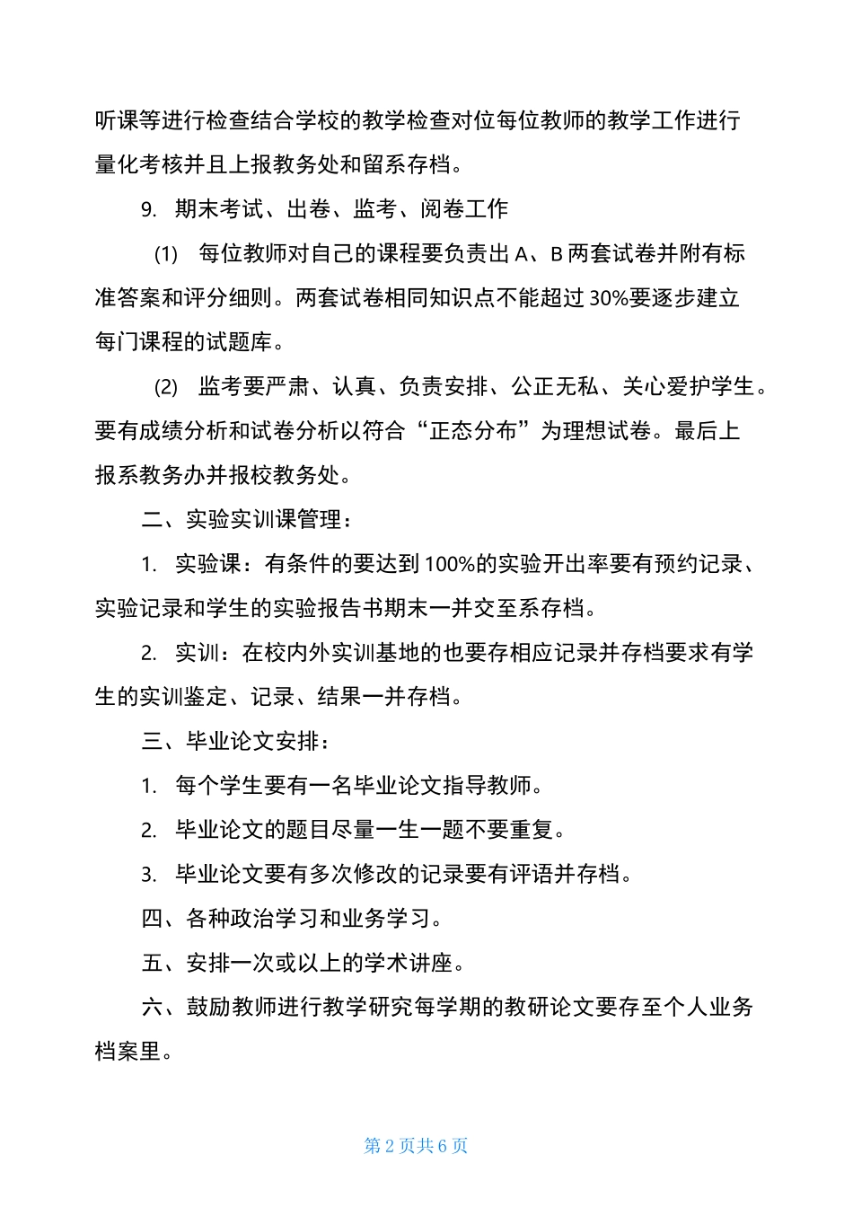 高校教研室工作计划_第2页