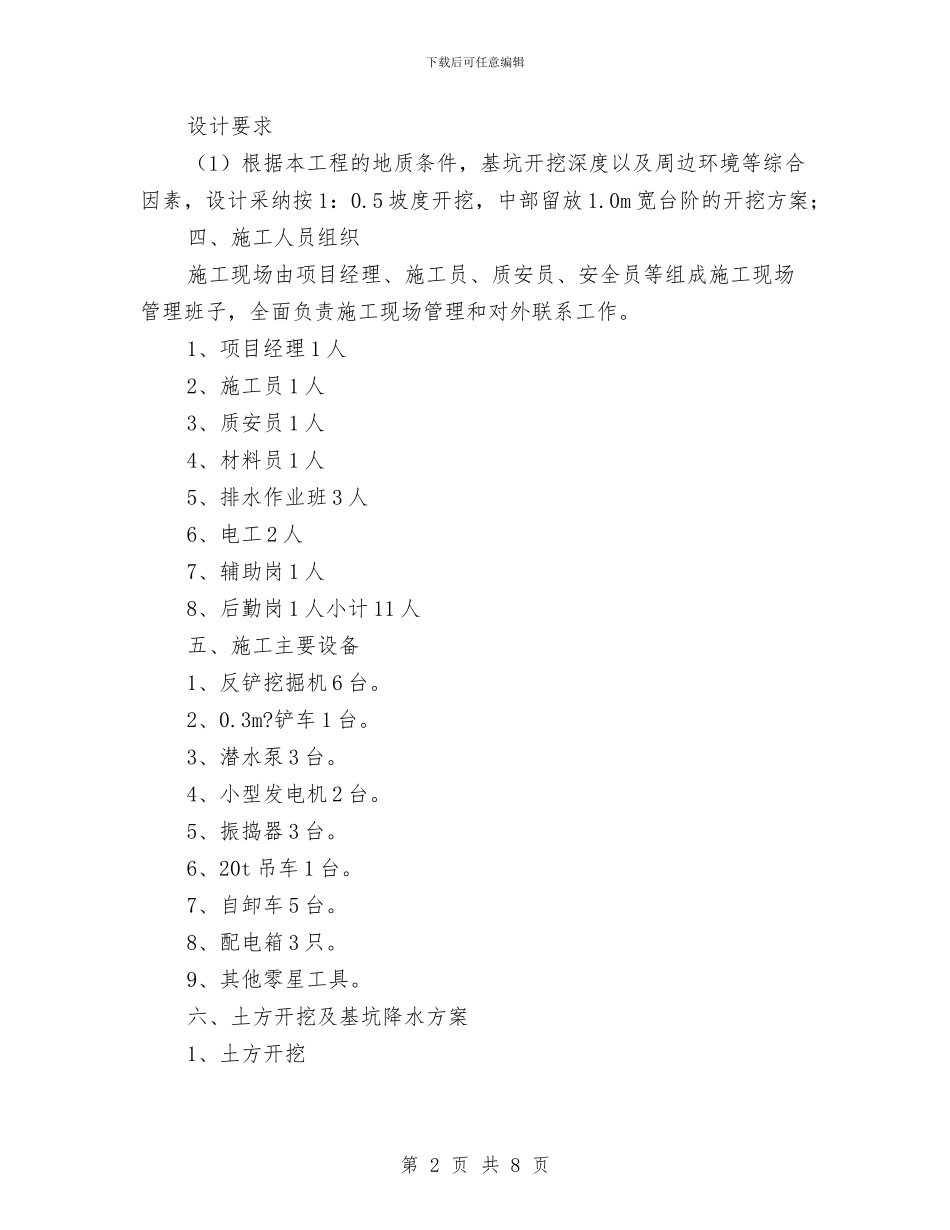 土方开挖安全专项施工方案与土方开挖工程安全专项施工方案编制要点汇编_第2页