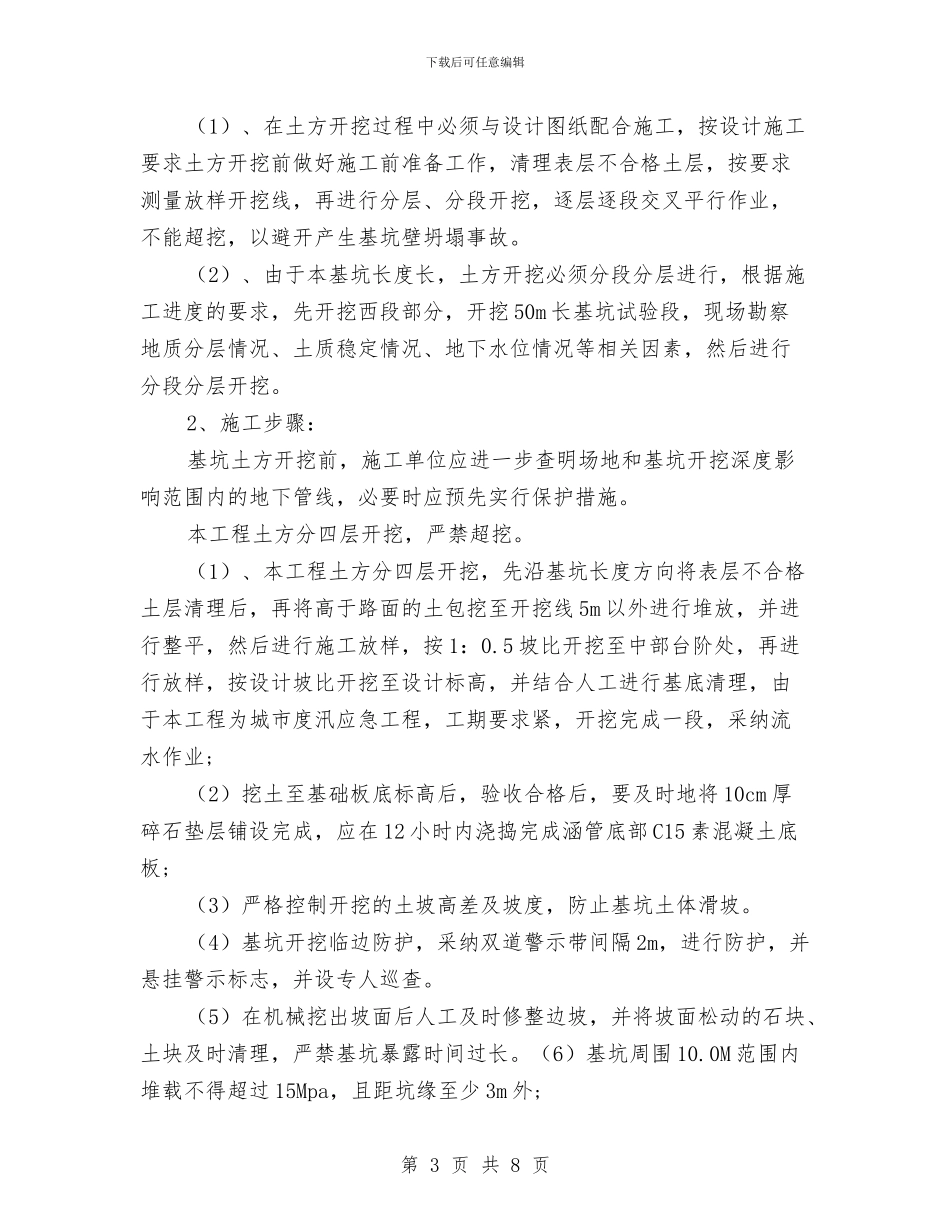 土方开挖安全专项施工方案与土方开挖工程安全专项施工方案编制要点汇编_第3页