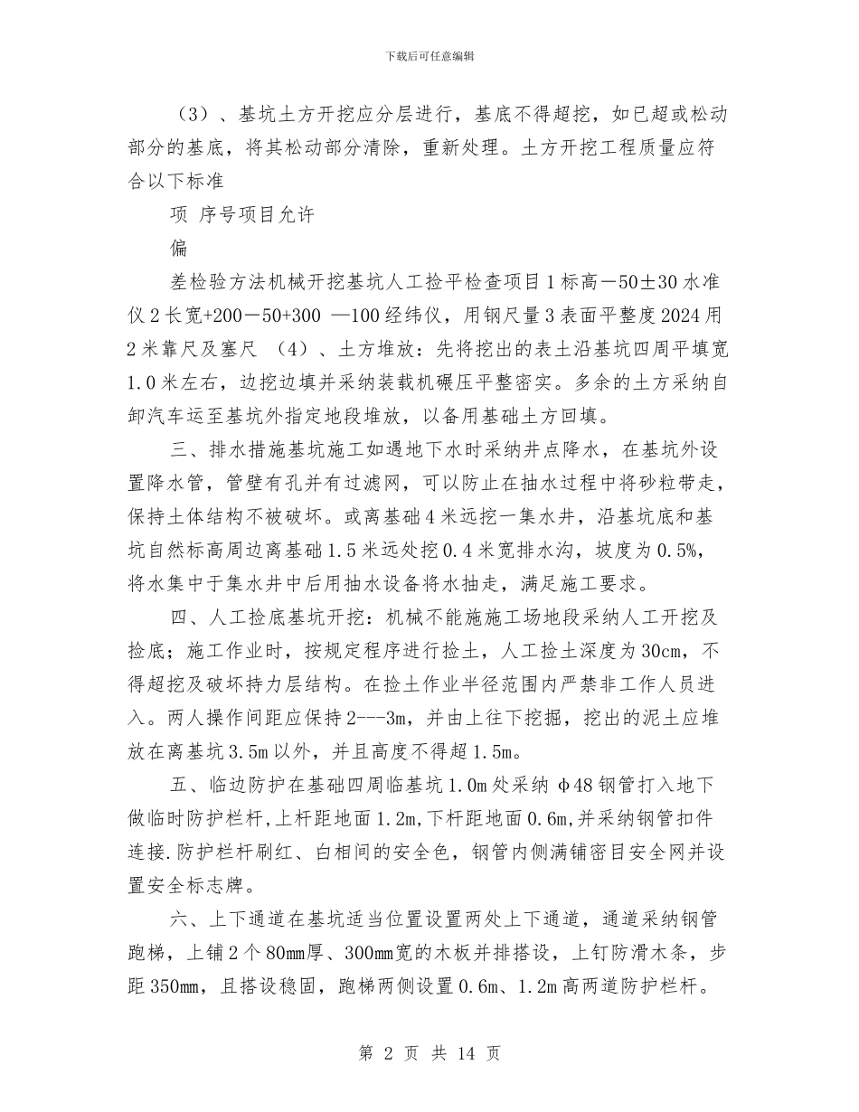 土方开挖施工专项施工方案与土方施工安全专项方案汇编_第2页
