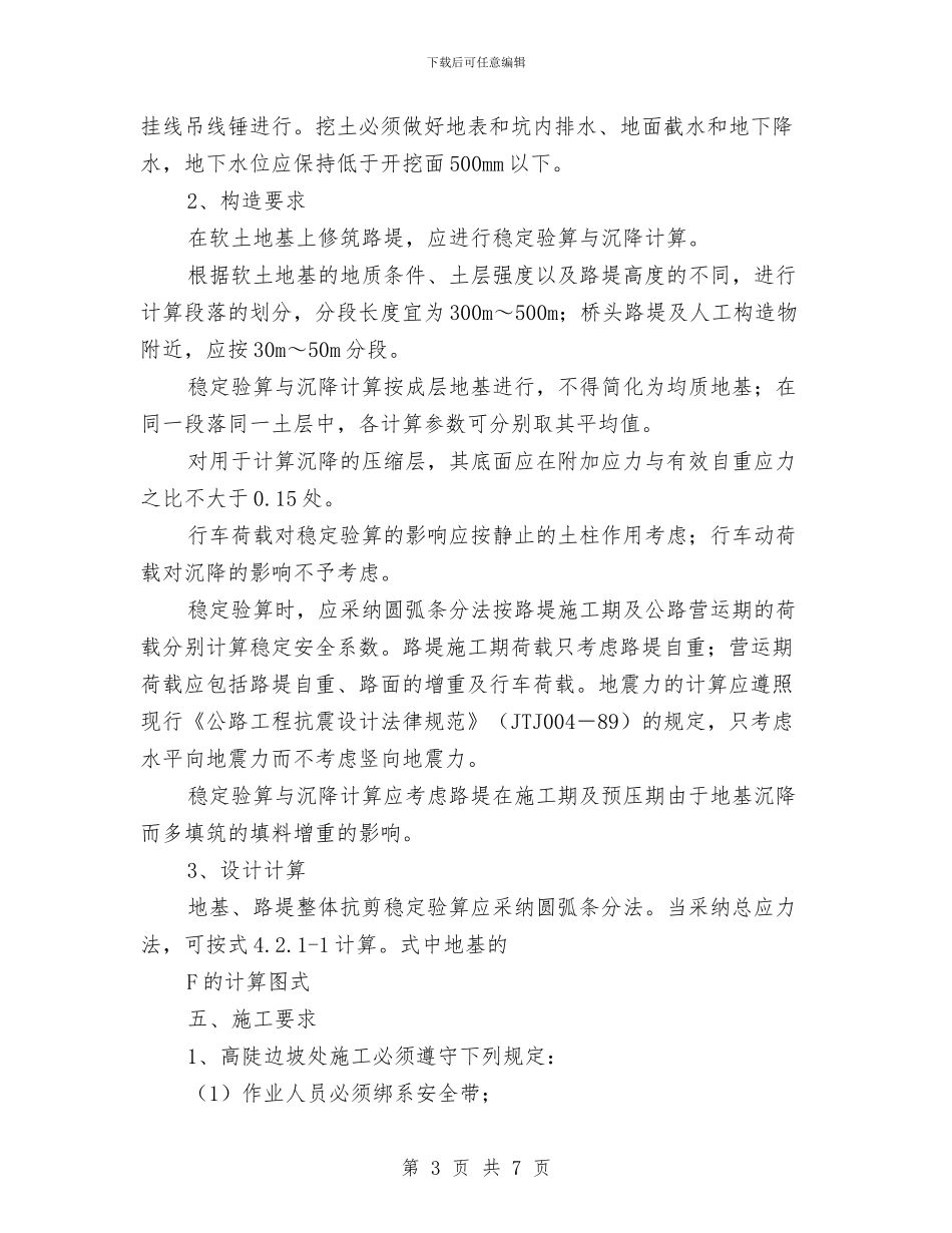 土方开挖工程安全专项施工方案与土方开挖工程安全专项施工方案编制要点汇编_第3页