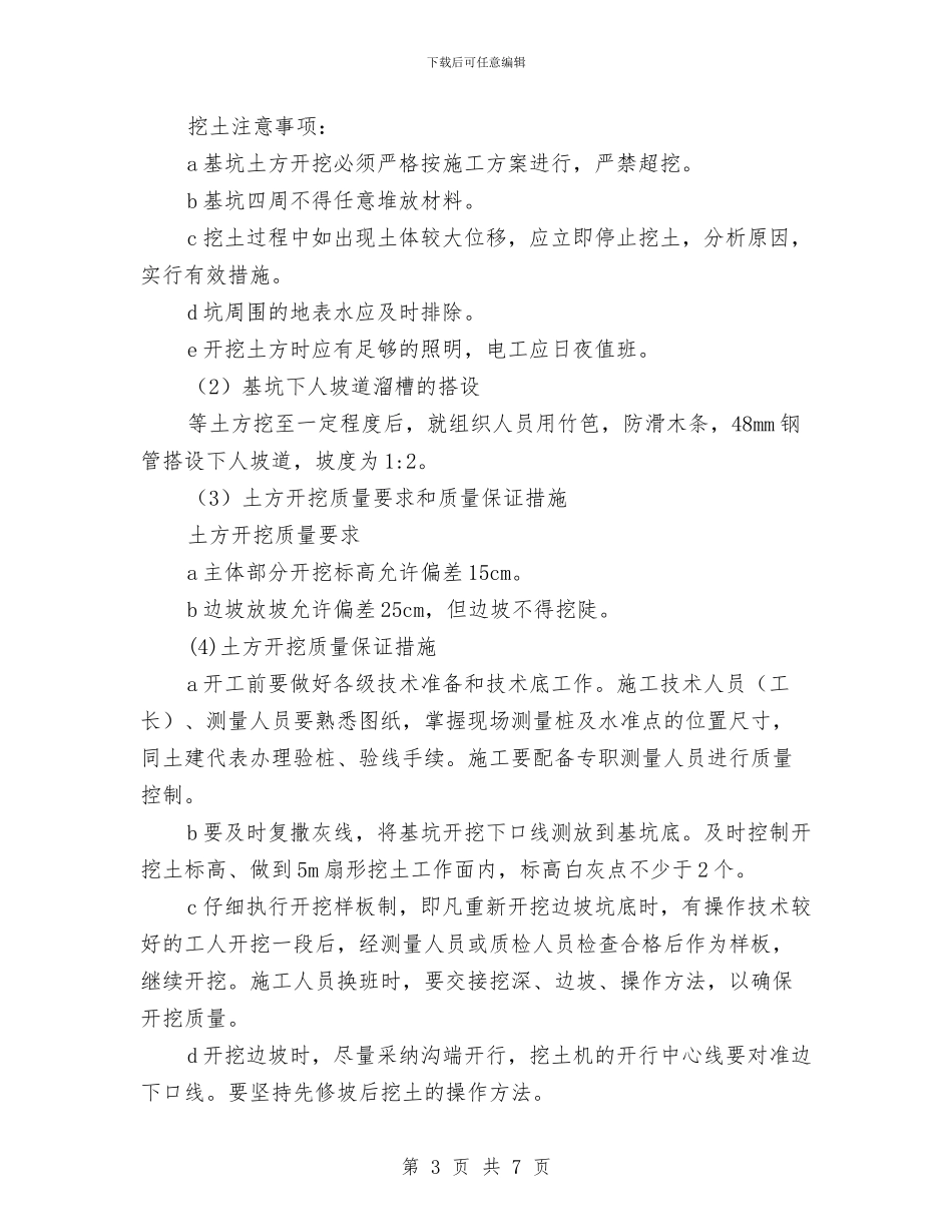 土方开挖施工方案与土石方及圬工施工安全方案汇编_第3页