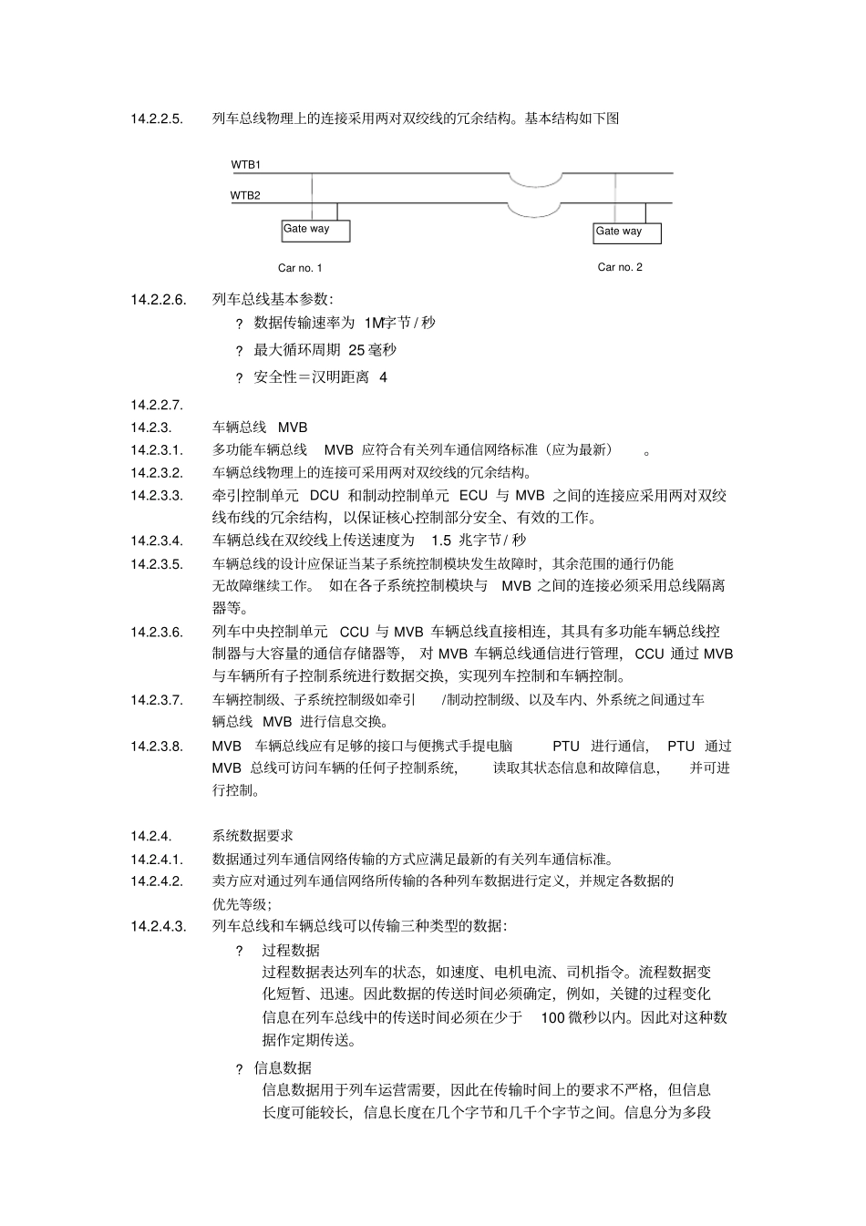 列车控制技术_第2页