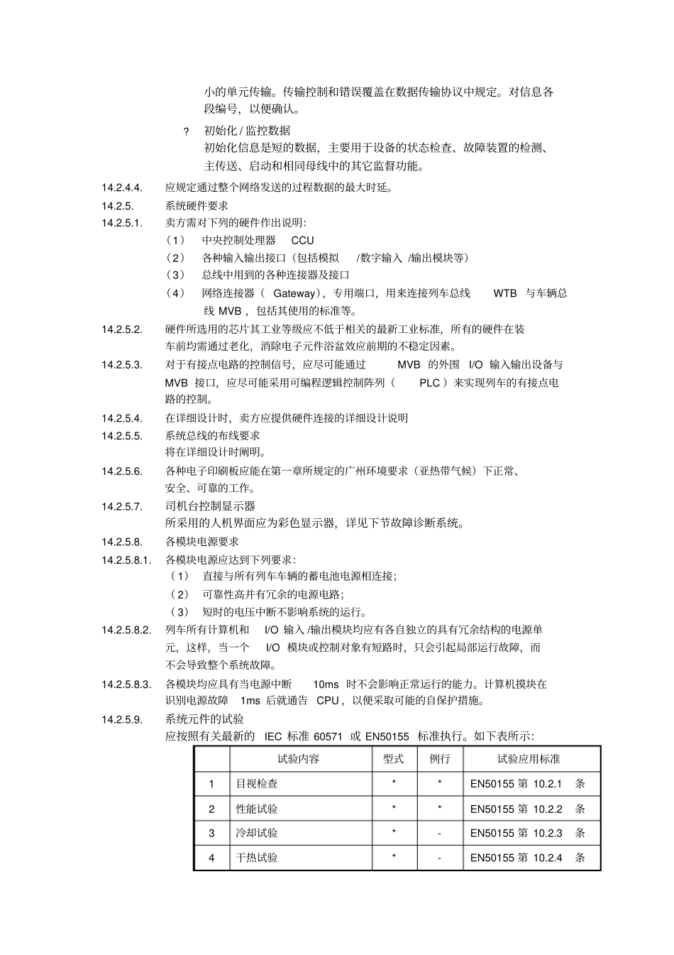 列车控制技术_第3页