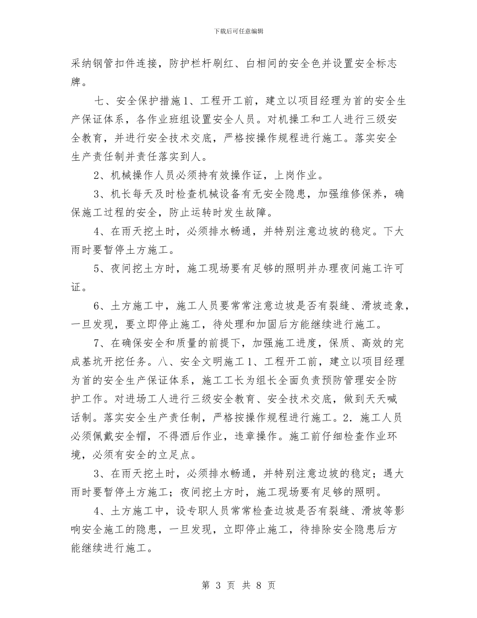 土方开挖施工专项施工方案与土石方及圬工施工安全方案汇编_第3页