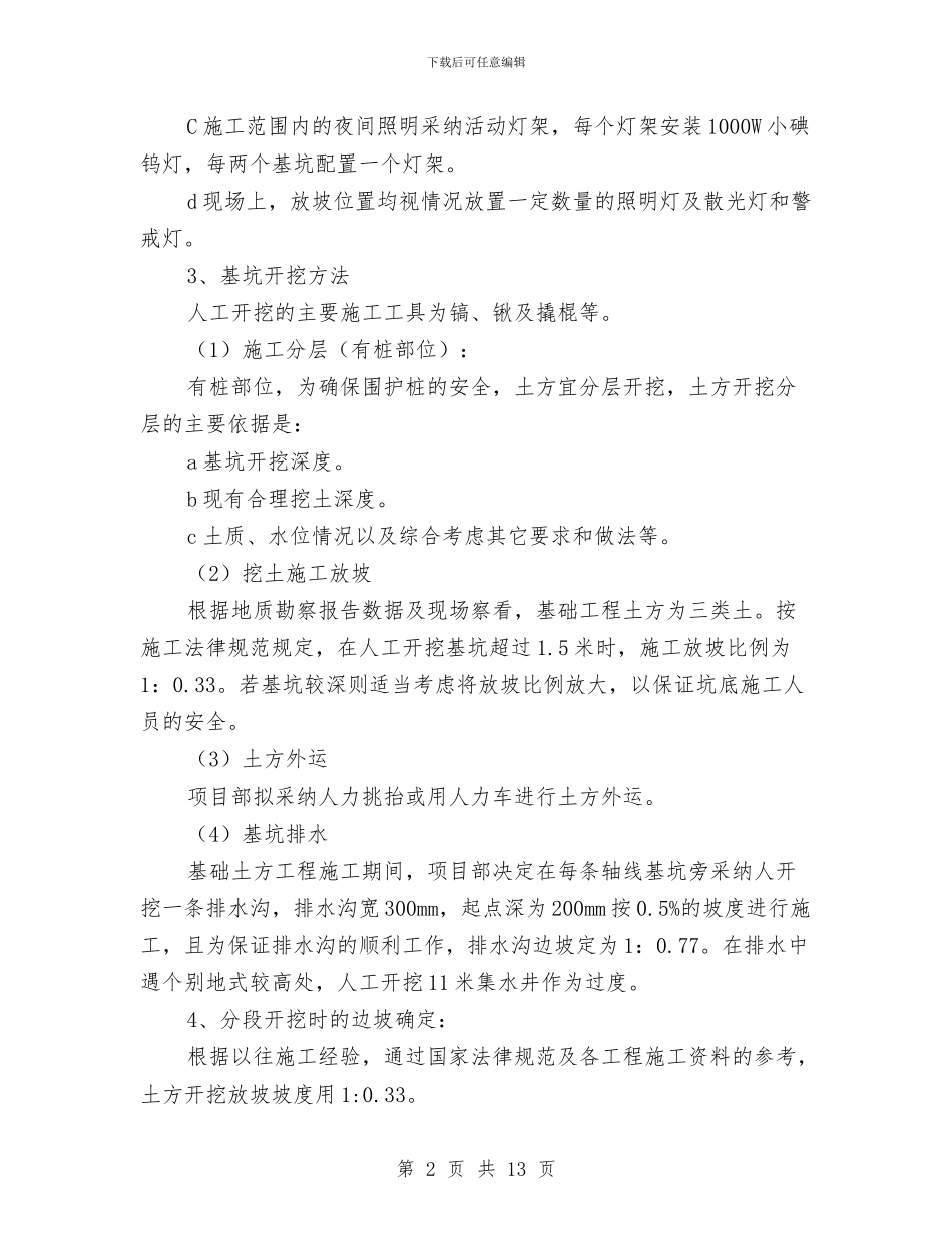 土方开挖施工方案与土方施工安全专项方案汇编_第2页