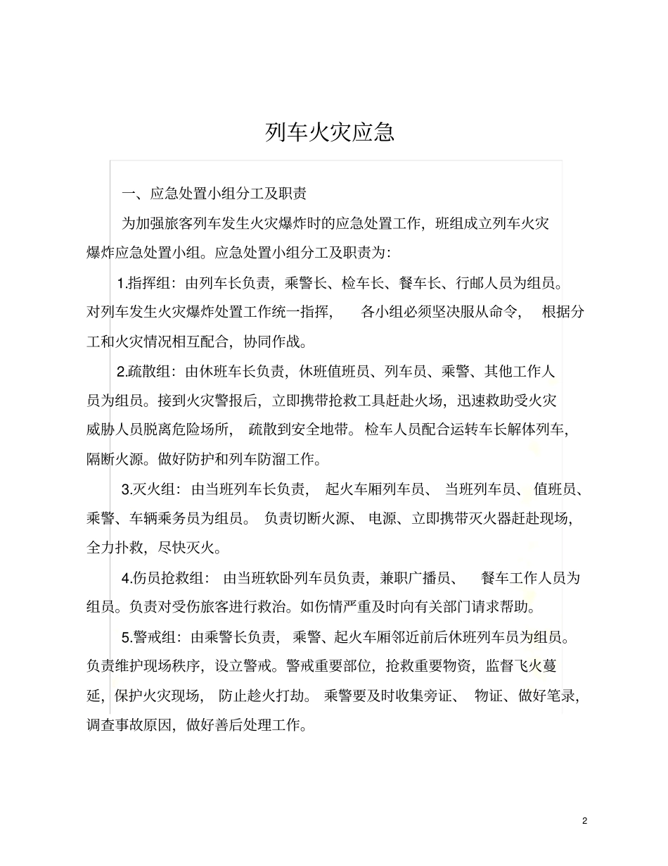 列车火灾应急_第2页