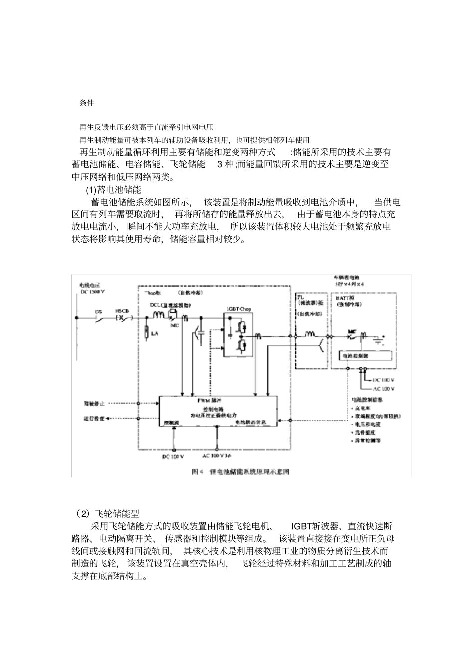 列车再生制动方法条件_第1页