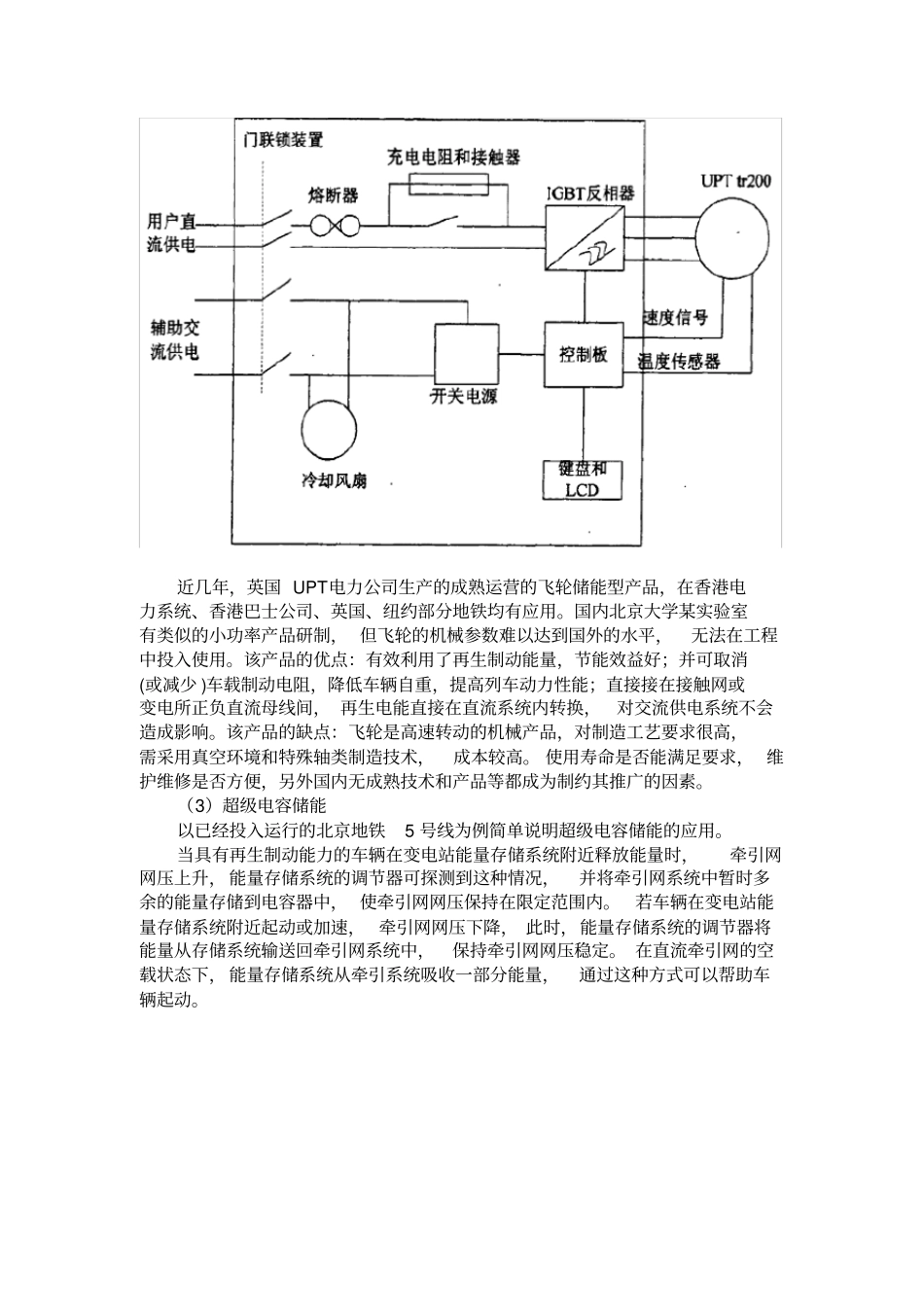 列车再生制动方法条件_第2页
