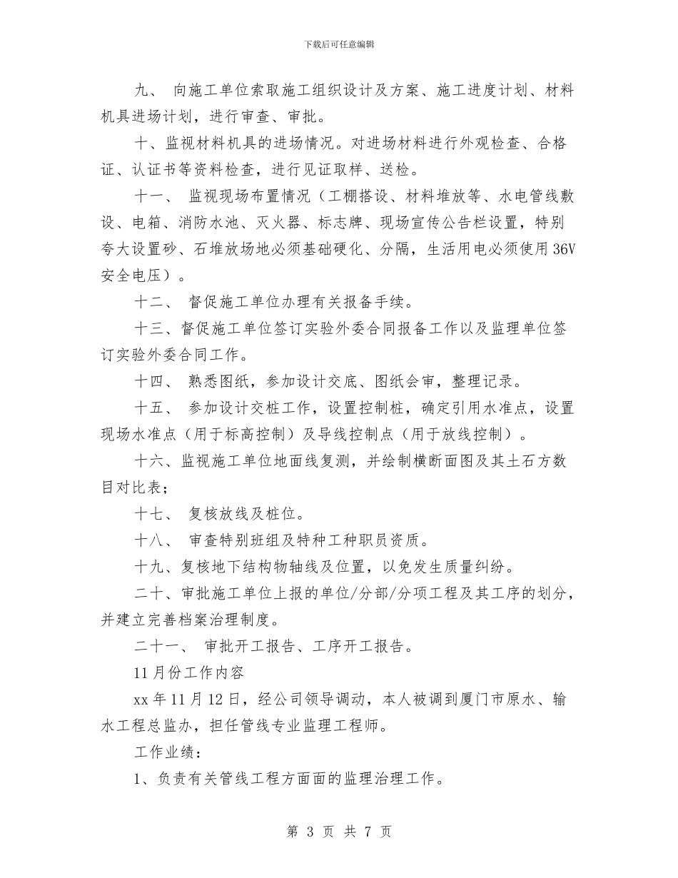 土木工程公司个人年度工作总结与土木工程师年终总结报告汇编_第3页