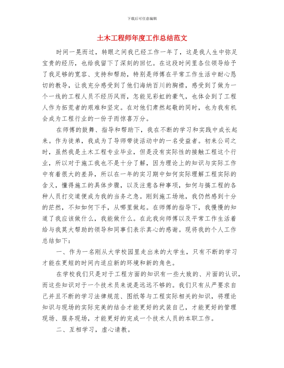 土木工程专业试用期工作总结与土木工程师年度工作总结范文汇编_第3页