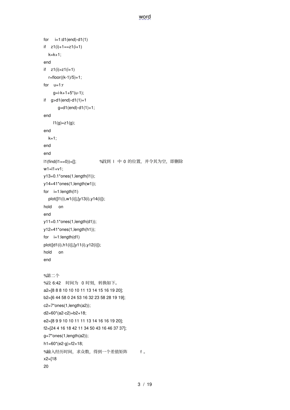 列车运行图MATLAB程序_第3页