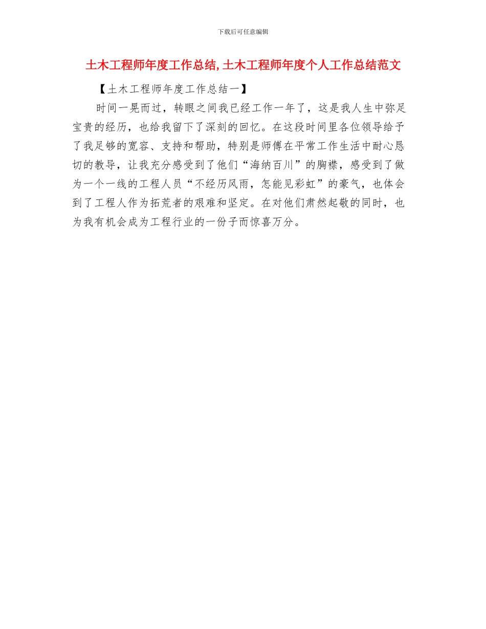 土木工程专业试用期工作总结与土木工程师年度工作总结汇编_第3页