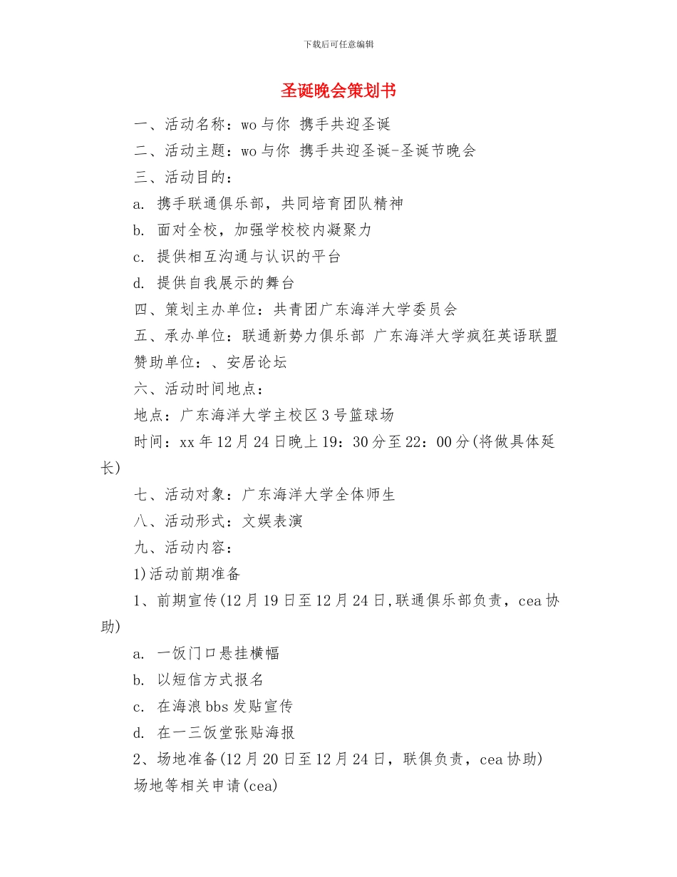 土木工程师2024年终工作总结范文与圣诞晚会策划书汇编_第3页