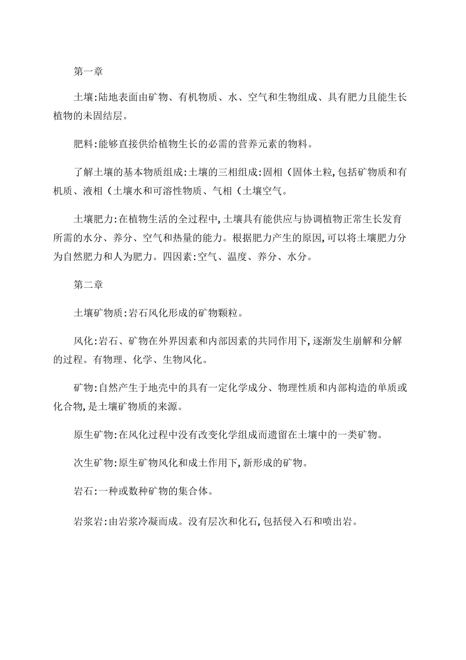 土壤肥料学知识点及答案._第1页