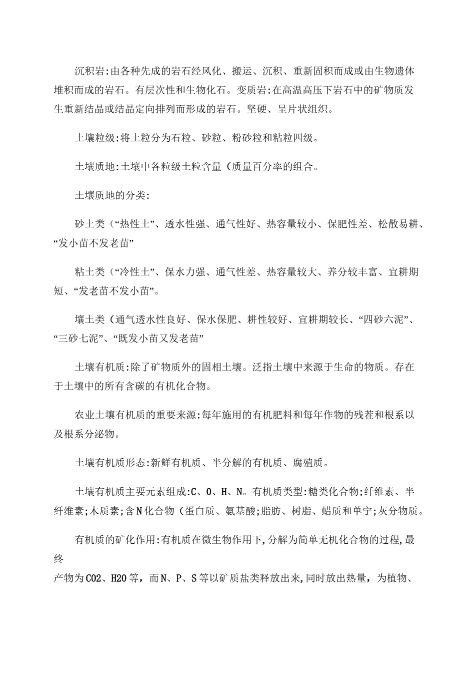 土壤肥料学知识点及答案._第2页