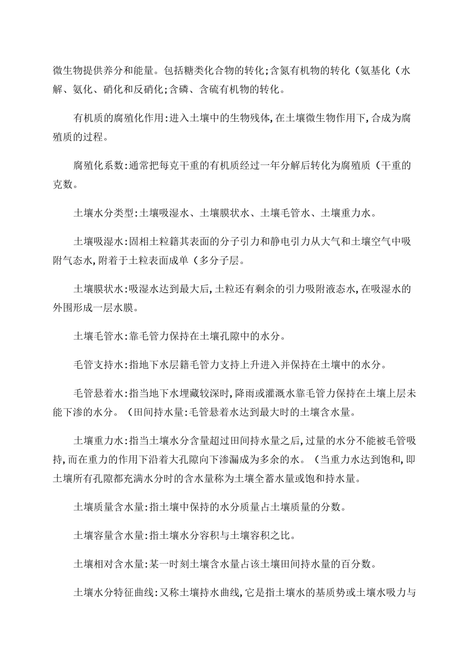 土壤肥料学知识点及答案._第3页