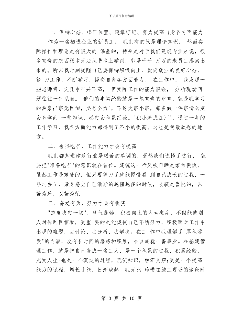 土木工程师工作总结范文与土木工程师年度工作总结范文汇编_第3页