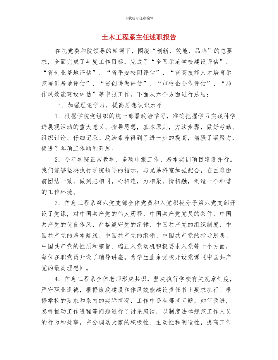 土木工程师年终工作总结与土木工程系主任述职报告汇编_第3页