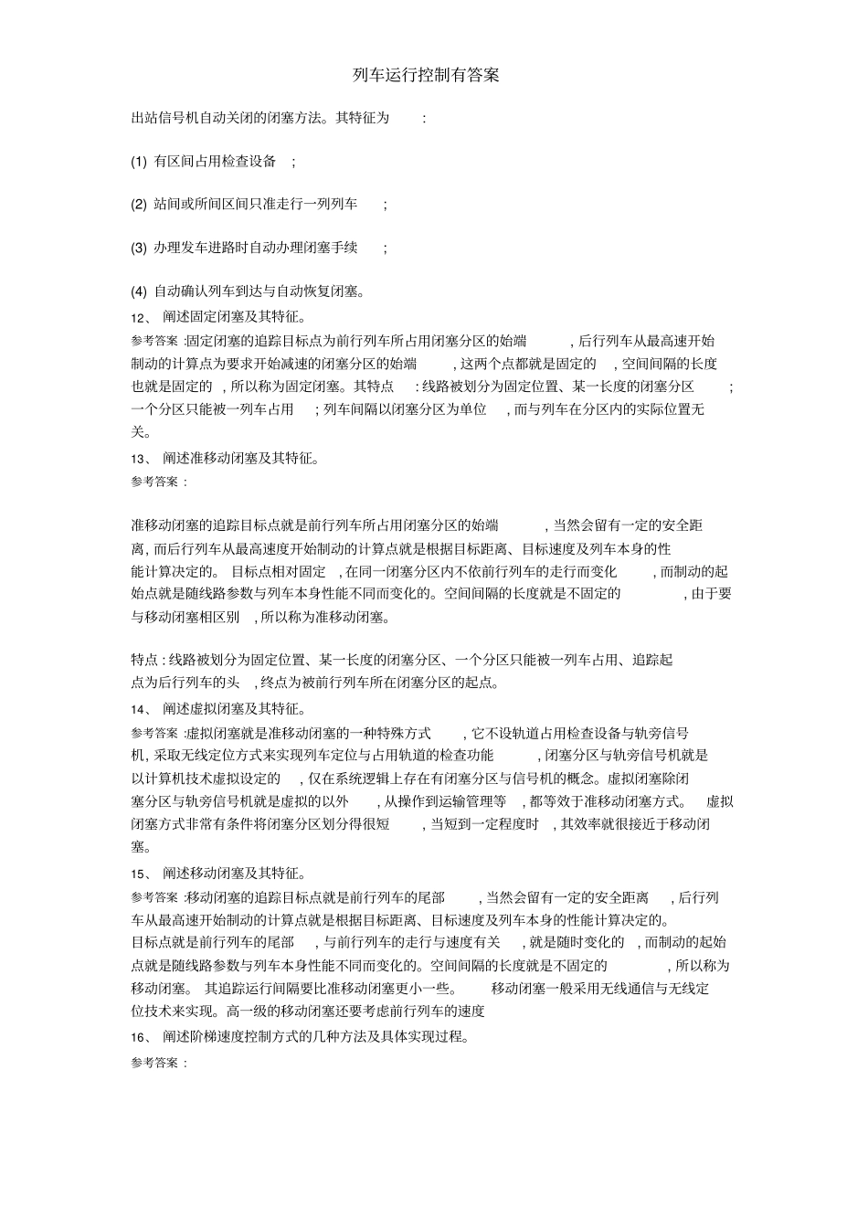 列车运行控制有答案_第3页