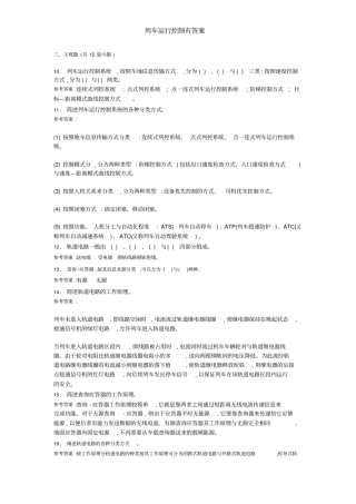 列车运行控制有答案