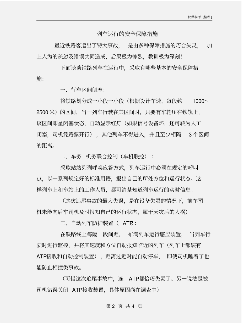 列车运行的安全保障措施_第2页