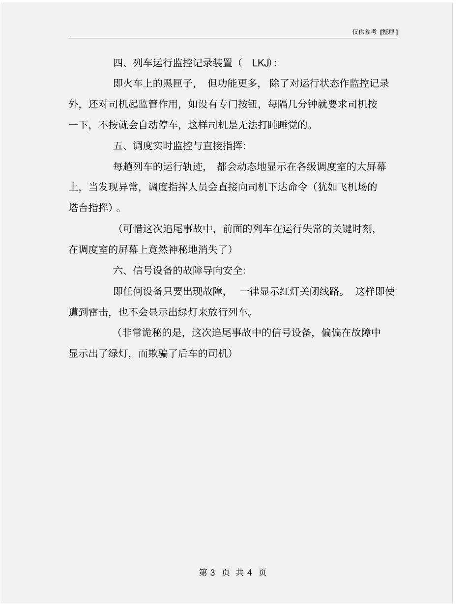 列车运行的安全保障措施_第3页