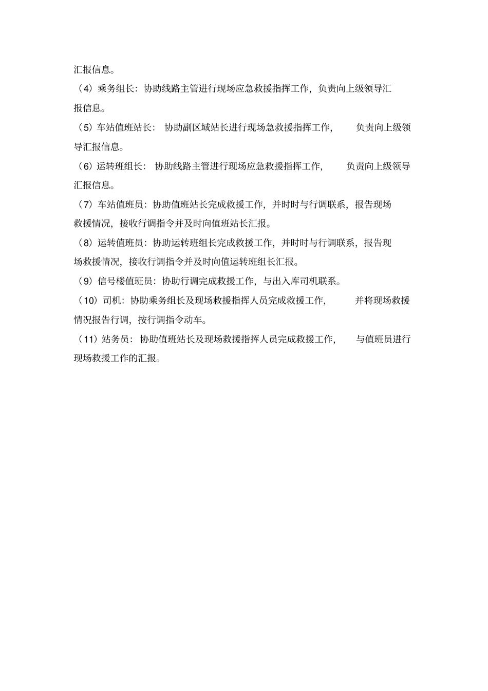 列车追尾现场处理方案_第2页