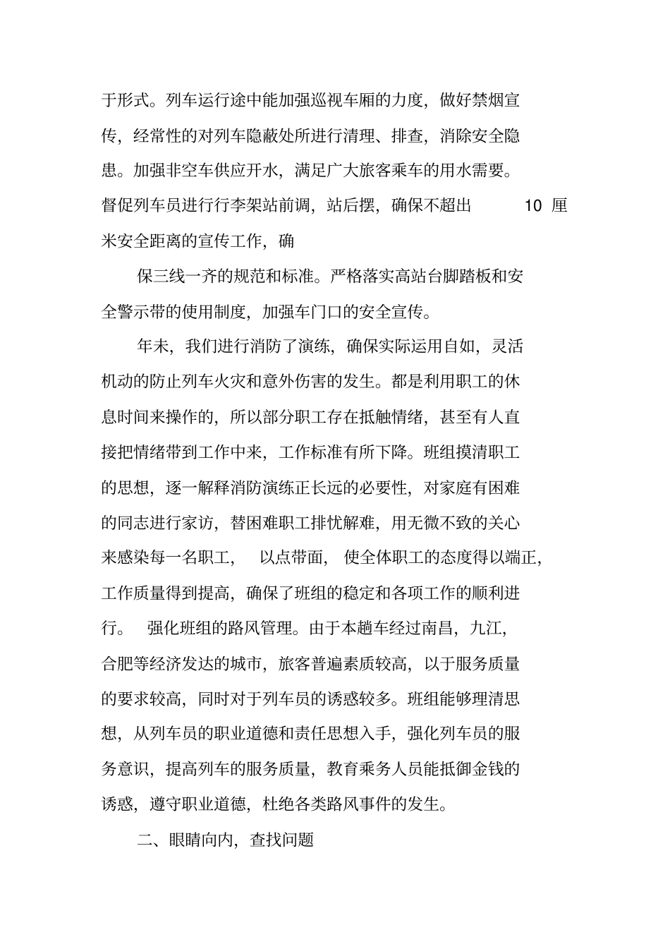 列车长个人工作总结_第2页