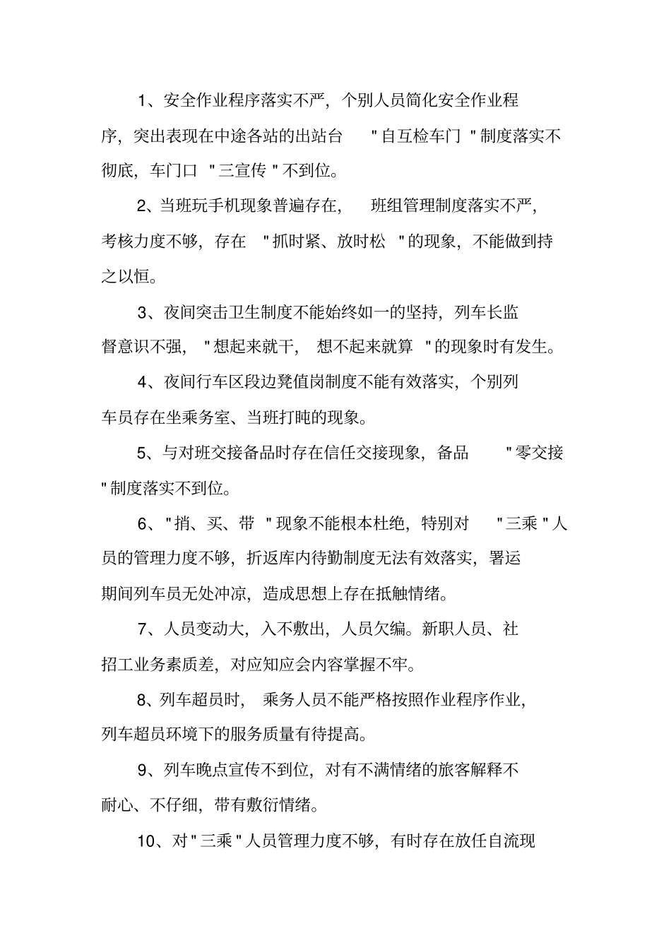 列车长个人工作总结_第3页