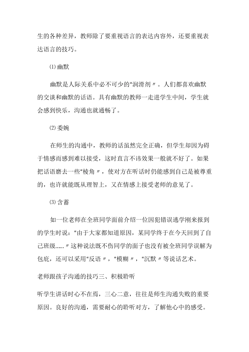 老师怎么跟孩子沟通的技巧_第2页