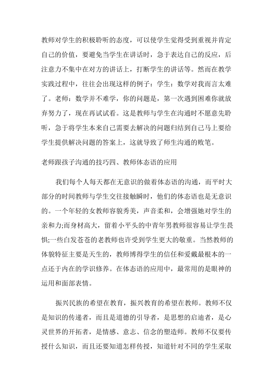 老师怎么跟孩子沟通的技巧_第3页