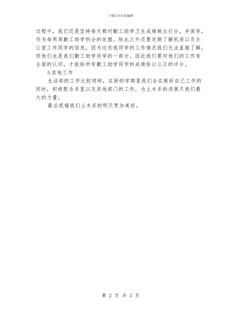 土木工程系学生会勤助部工作计划_第2页