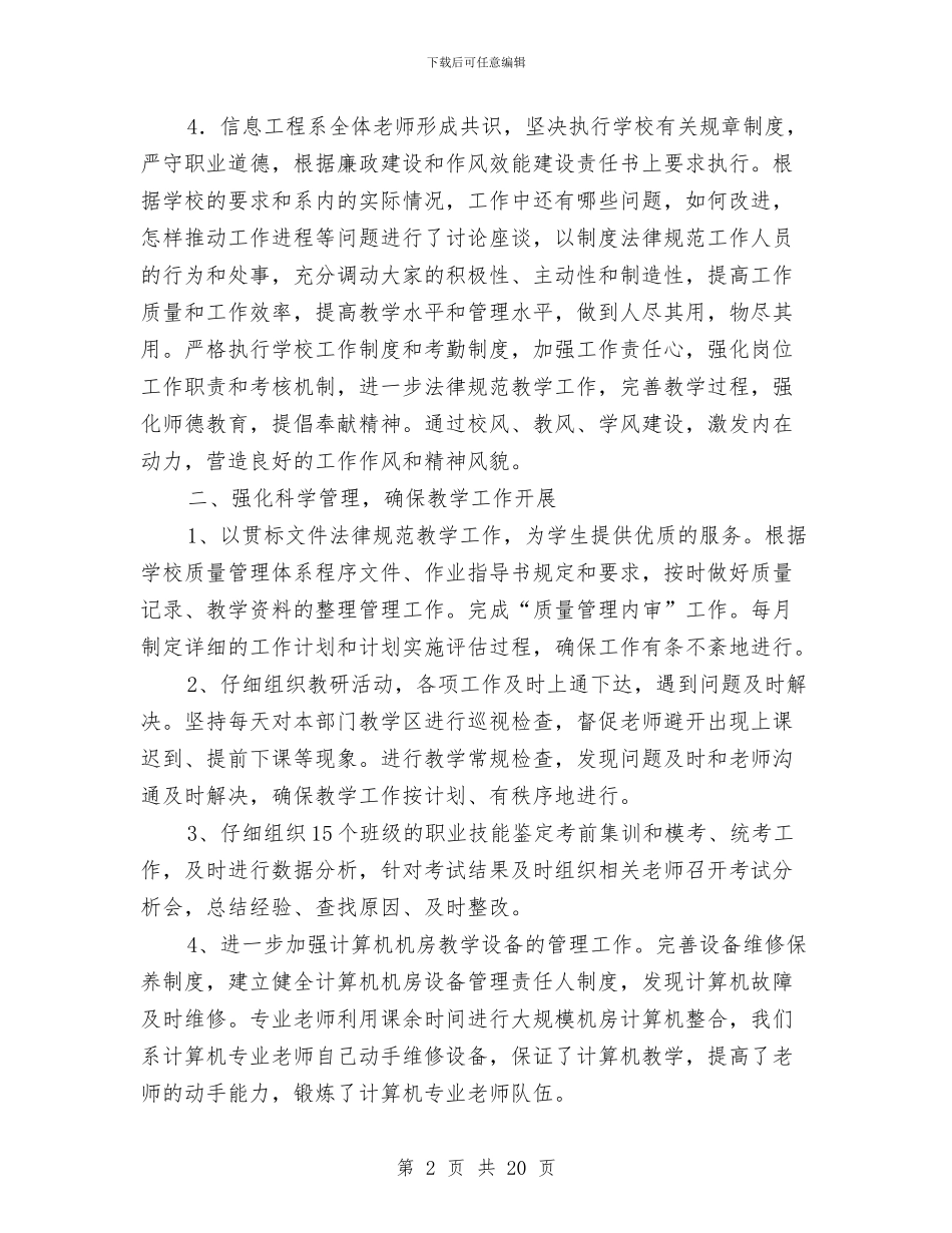 土木工程系主任述职报告与土木建筑工程师工作总结范文汇编_第2页