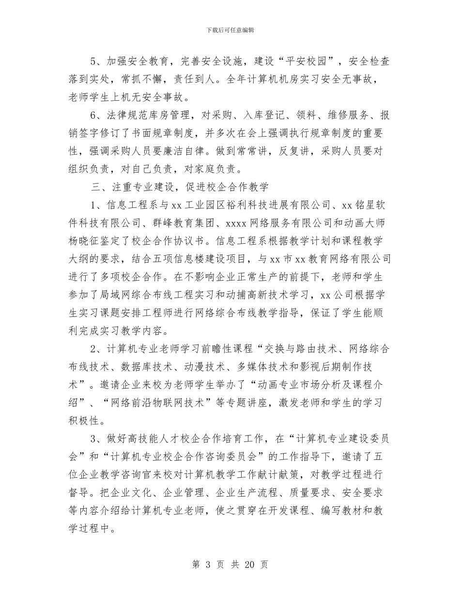 土木工程系主任述职报告与土木建筑工程师工作总结范文汇编_第3页